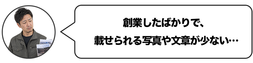 HP制作会社に頼むと、費用が高そうで踏み切れない
