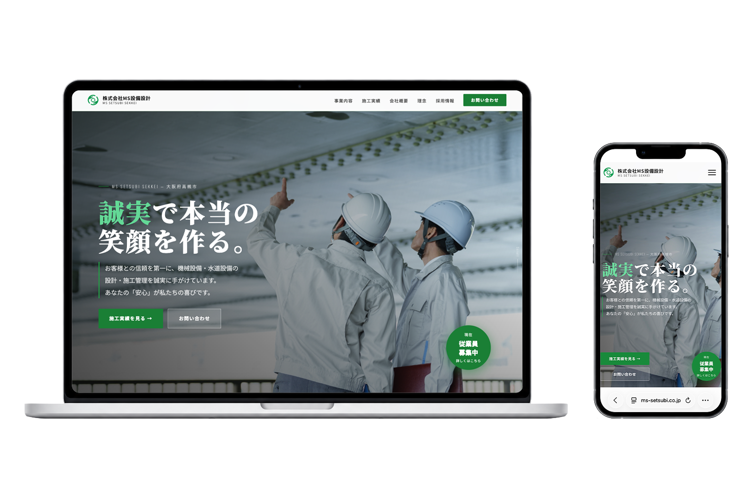 株式会社MS設備設計 制作実績